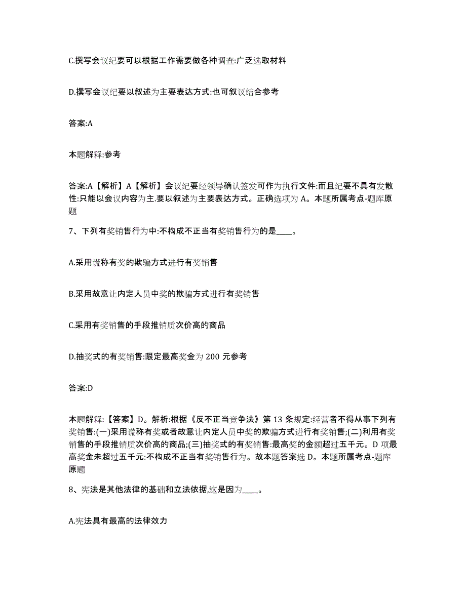 备考2025四川省巴中市巴州区政府雇员招考聘用题库综合试卷B卷附答案_第4页