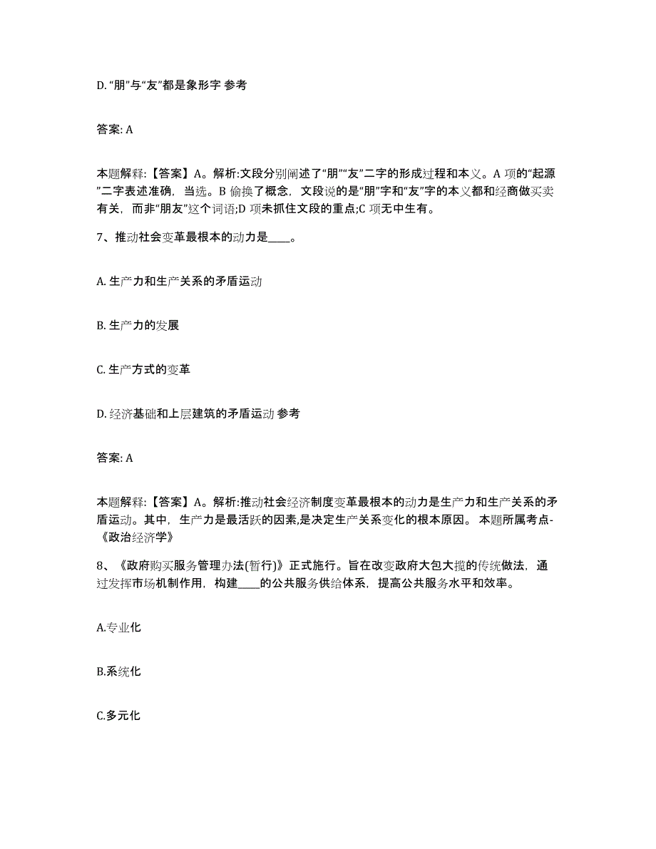 备考2025云南省红河哈尼族彝族自治州个旧市政府雇员招考聘用自我检测试卷A卷附答案_第4页