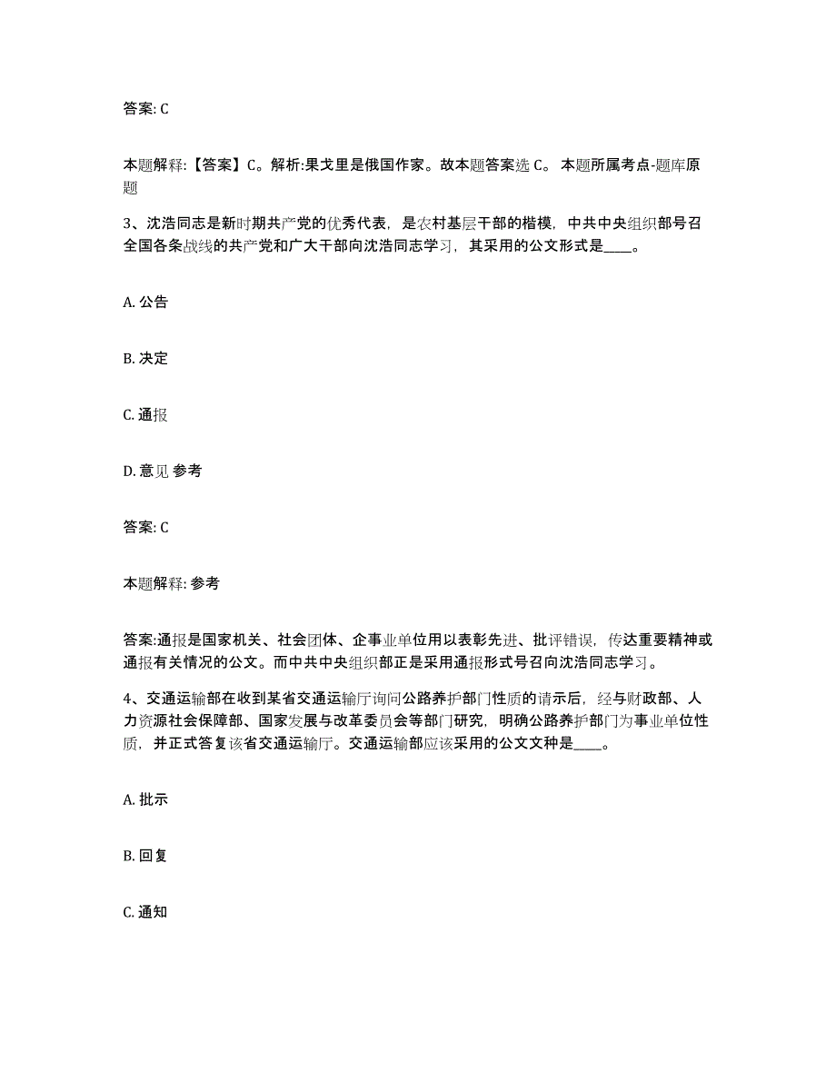 备考2025内蒙古自治区赤峰市松山区政府雇员招考聘用押题练习试题B卷含答案_第2页