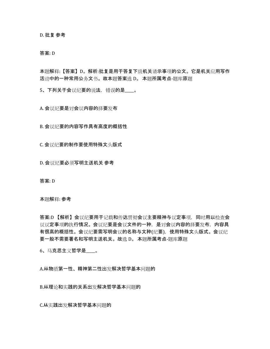 备考2025内蒙古自治区赤峰市松山区政府雇员招考聘用押题练习试题B卷含答案_第3页