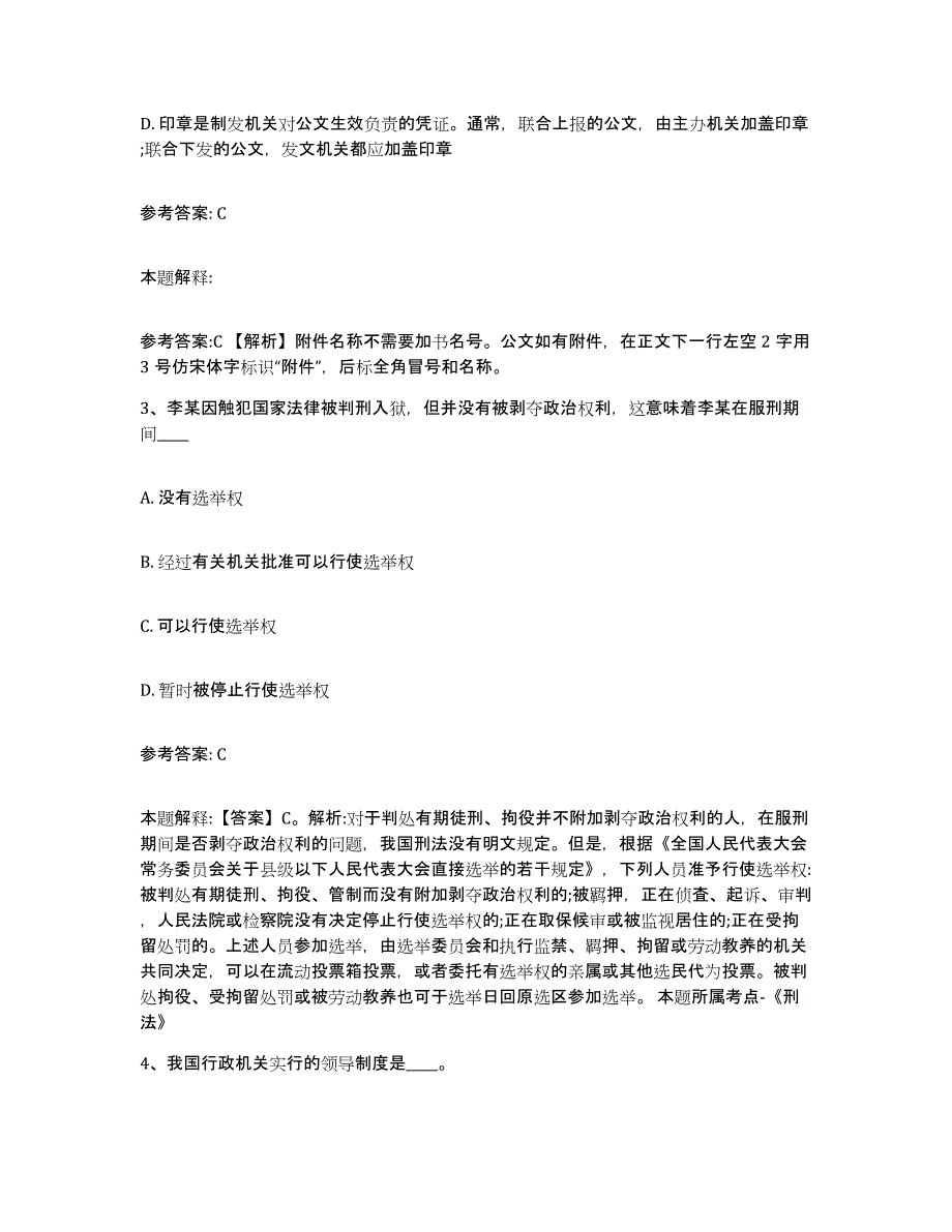 备考2025江西省吉安市峡江县事业单位公开招聘通关提分题库(考点梳理)_第2页