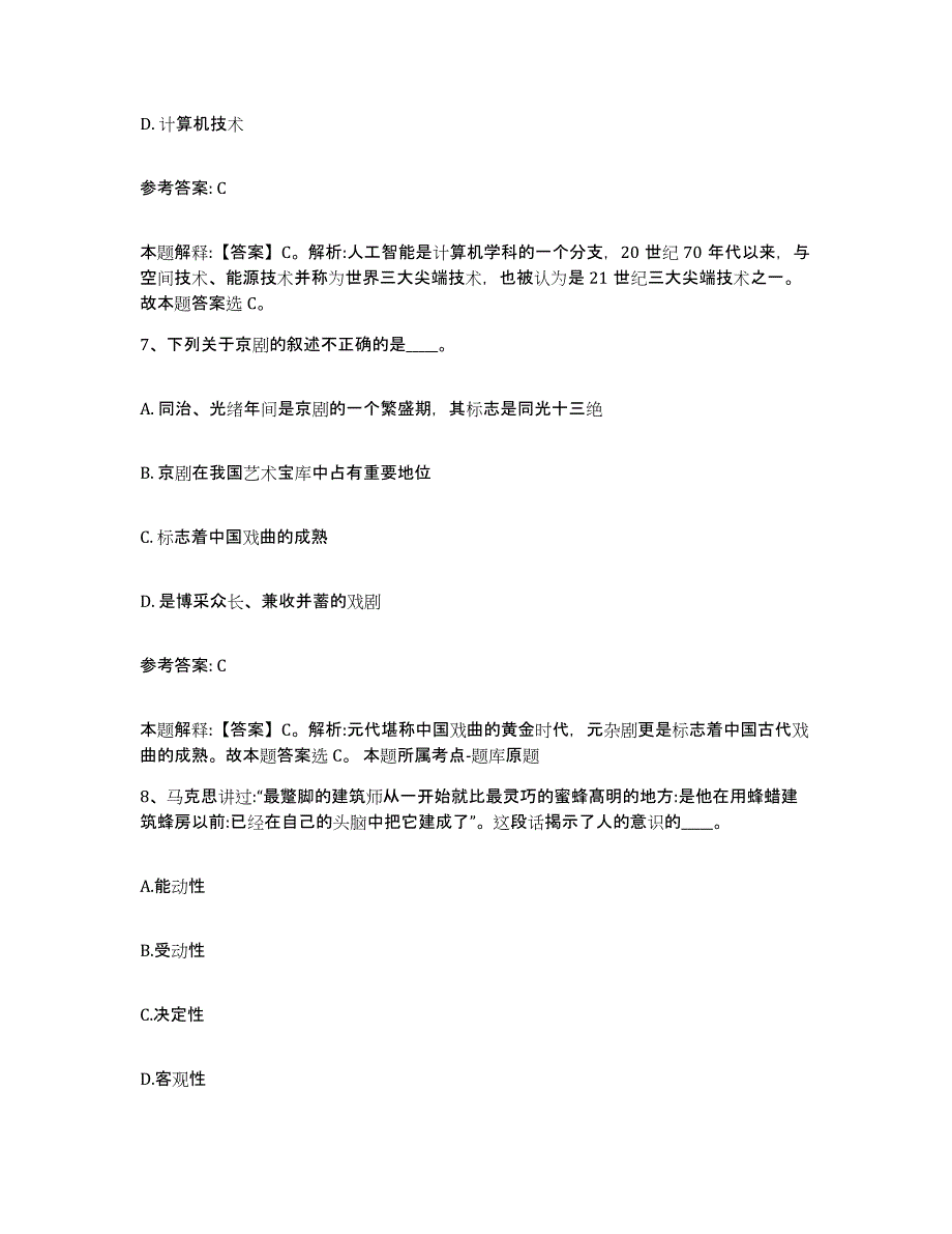 备考2025江西省吉安市峡江县事业单位公开招聘通关提分题库(考点梳理)_第4页