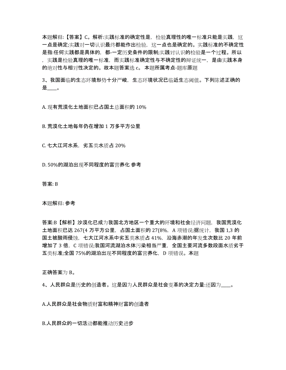 备考2025内蒙古自治区乌兰察布市四子王旗政府雇员招考聘用综合练习试卷A卷附答案_第2页