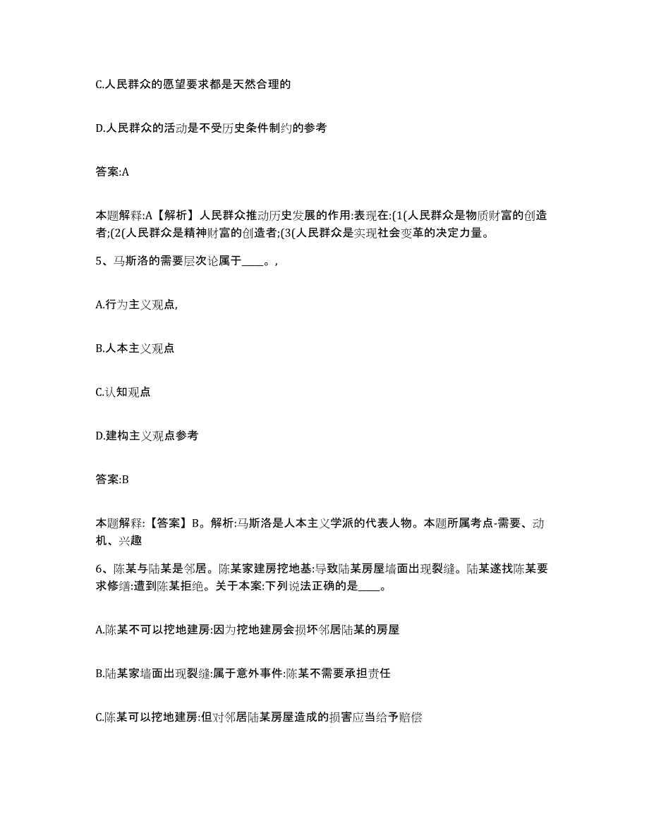 备考2025内蒙古自治区乌兰察布市四子王旗政府雇员招考聘用综合练习试卷A卷附答案_第3页