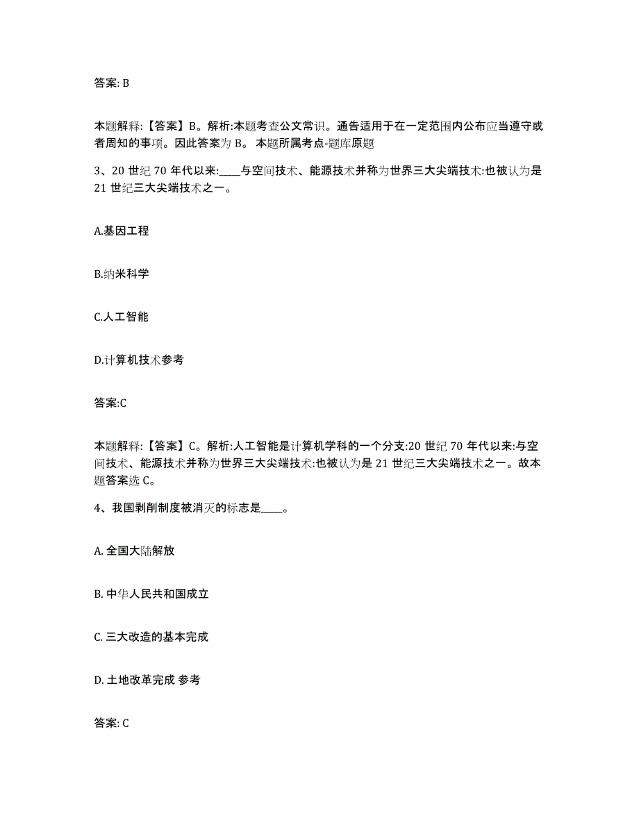 备考2025云南省丽江市古城区政府雇员招考聘用真题练习试卷B卷附答案_第2页