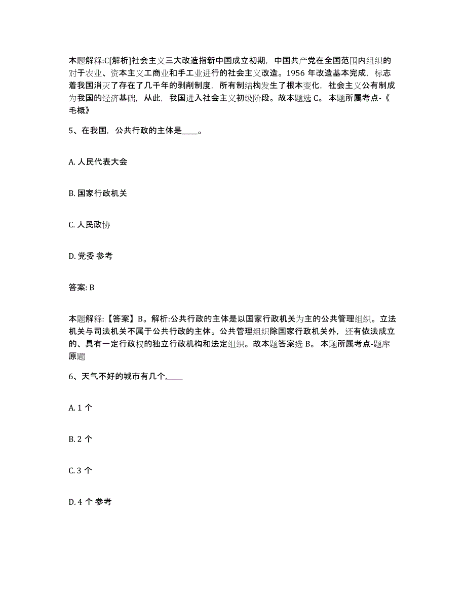 备考2025云南省丽江市古城区政府雇员招考聘用真题练习试卷B卷附答案_第3页