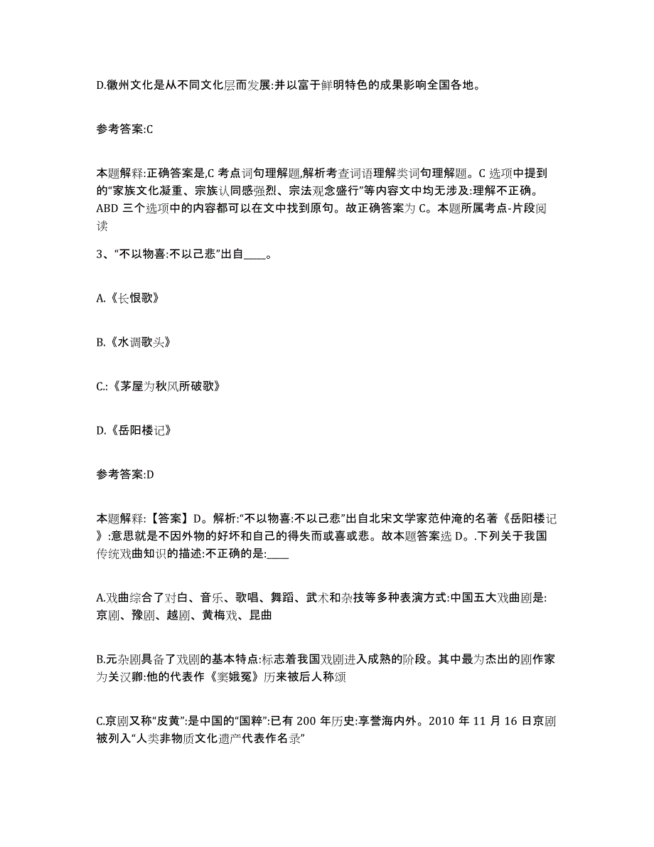 备考2025吉林省吉林市蛟河市事业单位公开招聘通关提分题库及完整答案_第2页