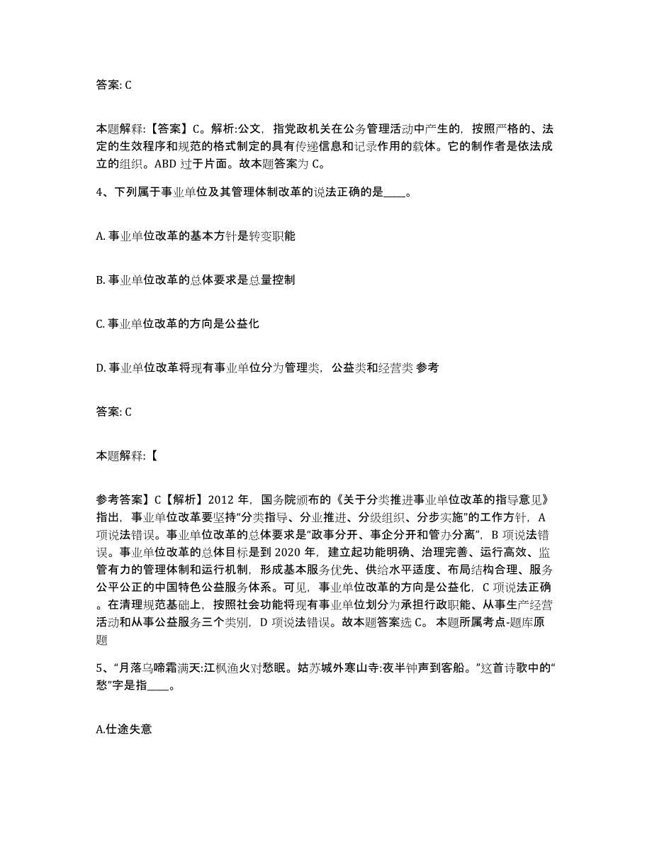 备考2025内蒙古自治区鄂尔多斯市杭锦旗政府雇员招考聘用能力测试试卷B卷附答案_第3页