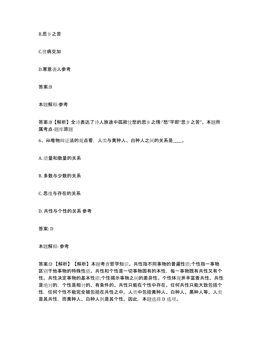 备考2025内蒙古自治区鄂尔多斯市杭锦旗政府雇员招考聘用能力测试试卷B卷附答案_第4页