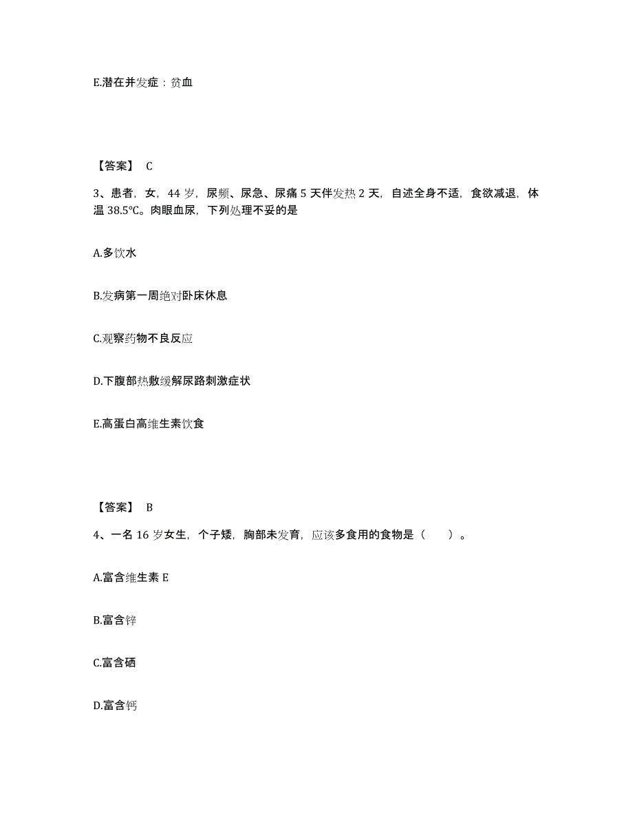 备考2025湖南省宁乡县妇幼保健站执业护士资格考试能力检测试卷B卷附答案_第2页