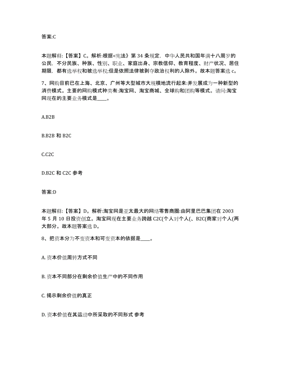 备考2025云南省昆明市政府雇员招考聘用押题练习试题B卷含答案_第4页