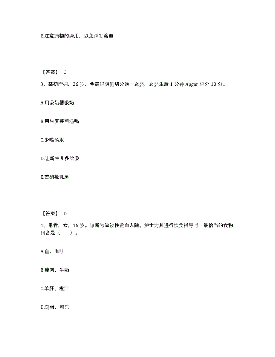 备考2025湖南省桃江县妇幼保健站执业护士资格考试考前冲刺模拟试卷A卷含答案_第2页