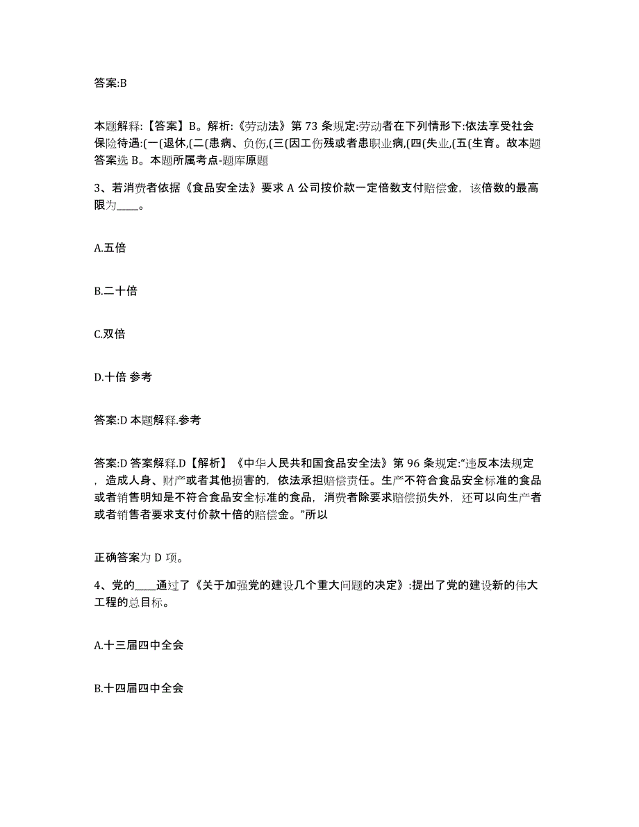 备考2025四川省凉山彝族自治州会理县政府雇员招考聘用能力检测试卷B卷附答案_第2页