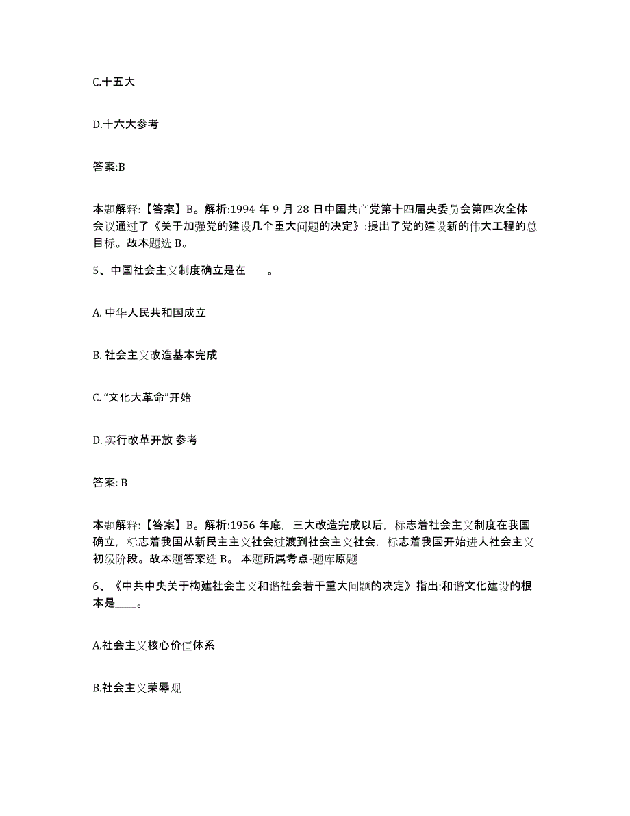 备考2025四川省凉山彝族自治州会理县政府雇员招考聘用能力检测试卷B卷附答案_第3页