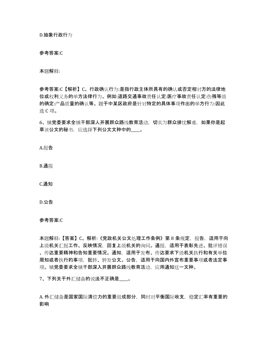 备考2025山东省青岛市莱西市事业单位公开招聘题库检测试卷B卷附答案_第4页