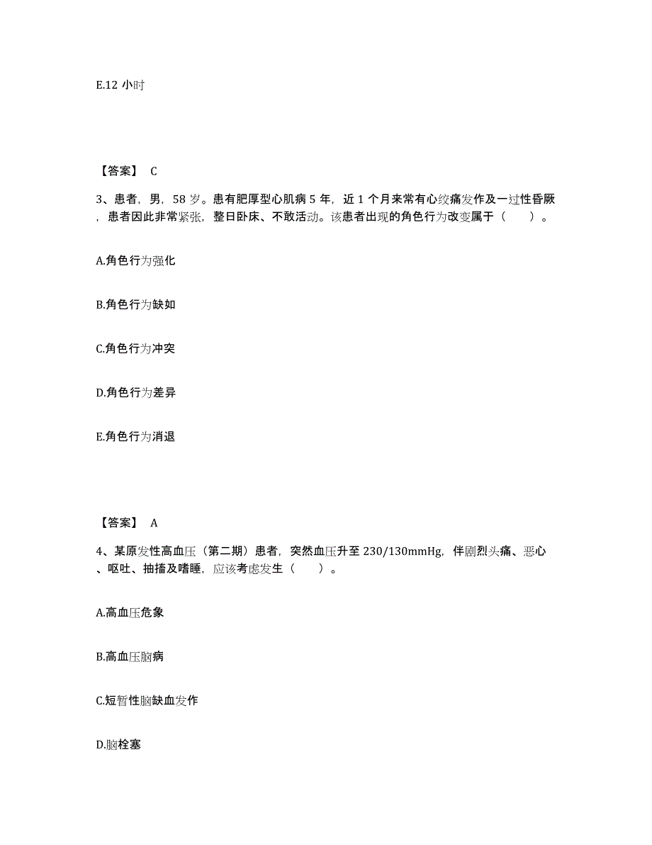 备考2025湖南省怀化市妇女儿童医院(原：怀化市妇幼保健院)执业护士资格考试能力测试试卷A卷附答案_第2页