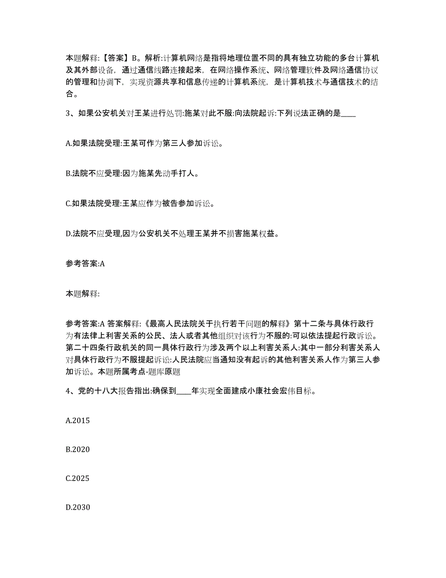 备考2025山东省威海市事业单位公开招聘真题附答案_第2页