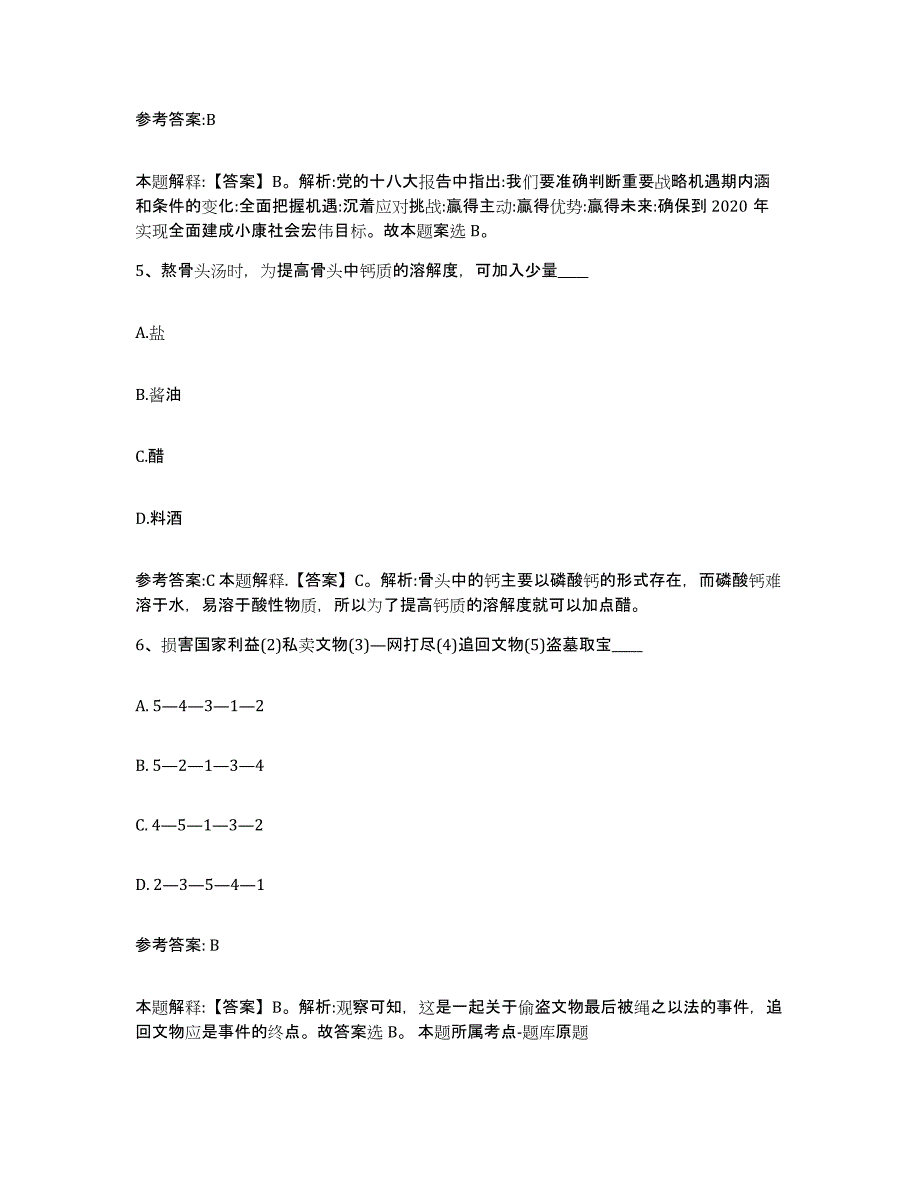 备考2025山东省威海市事业单位公开招聘真题附答案_第3页