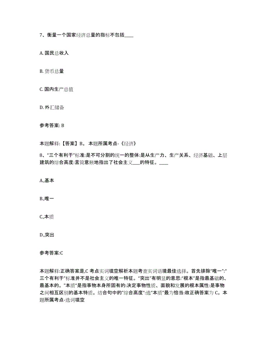 备考2025山东省威海市事业单位公开招聘真题附答案_第4页