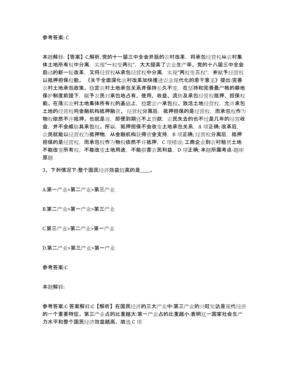 备考2025江苏省无锡市锡山区事业单位公开招聘押题练习试题A卷含答案_第2页