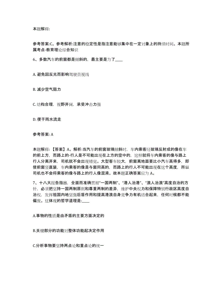 备考2025江苏省无锡市锡山区事业单位公开招聘押题练习试题A卷含答案_第4页