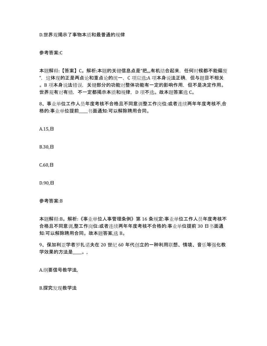 备考2025江苏省无锡市锡山区事业单位公开招聘押题练习试题A卷含答案_第5页