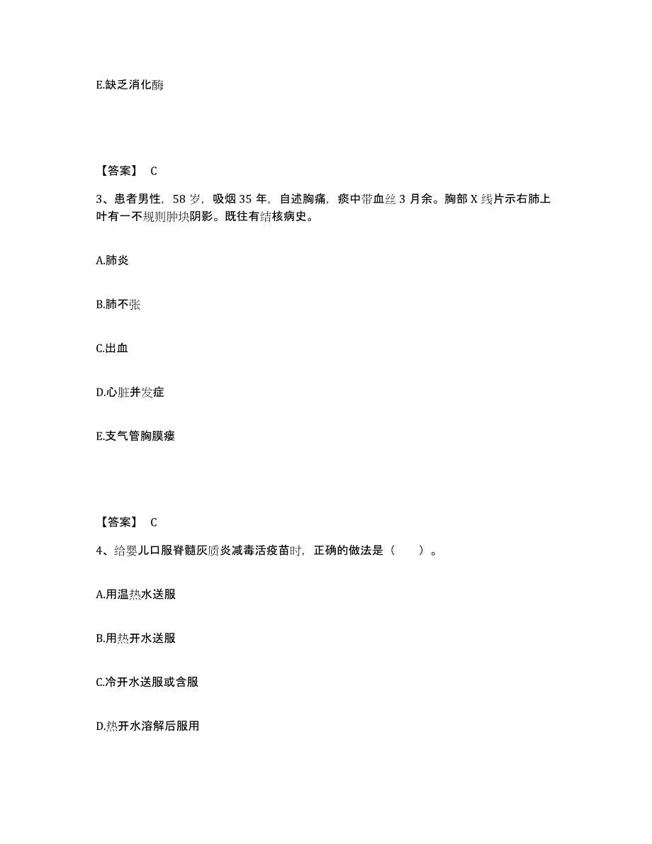 备考2025湖南省桂阳县妇幼保健站执业护士资格考试真题练习试卷A卷附答案_第2页