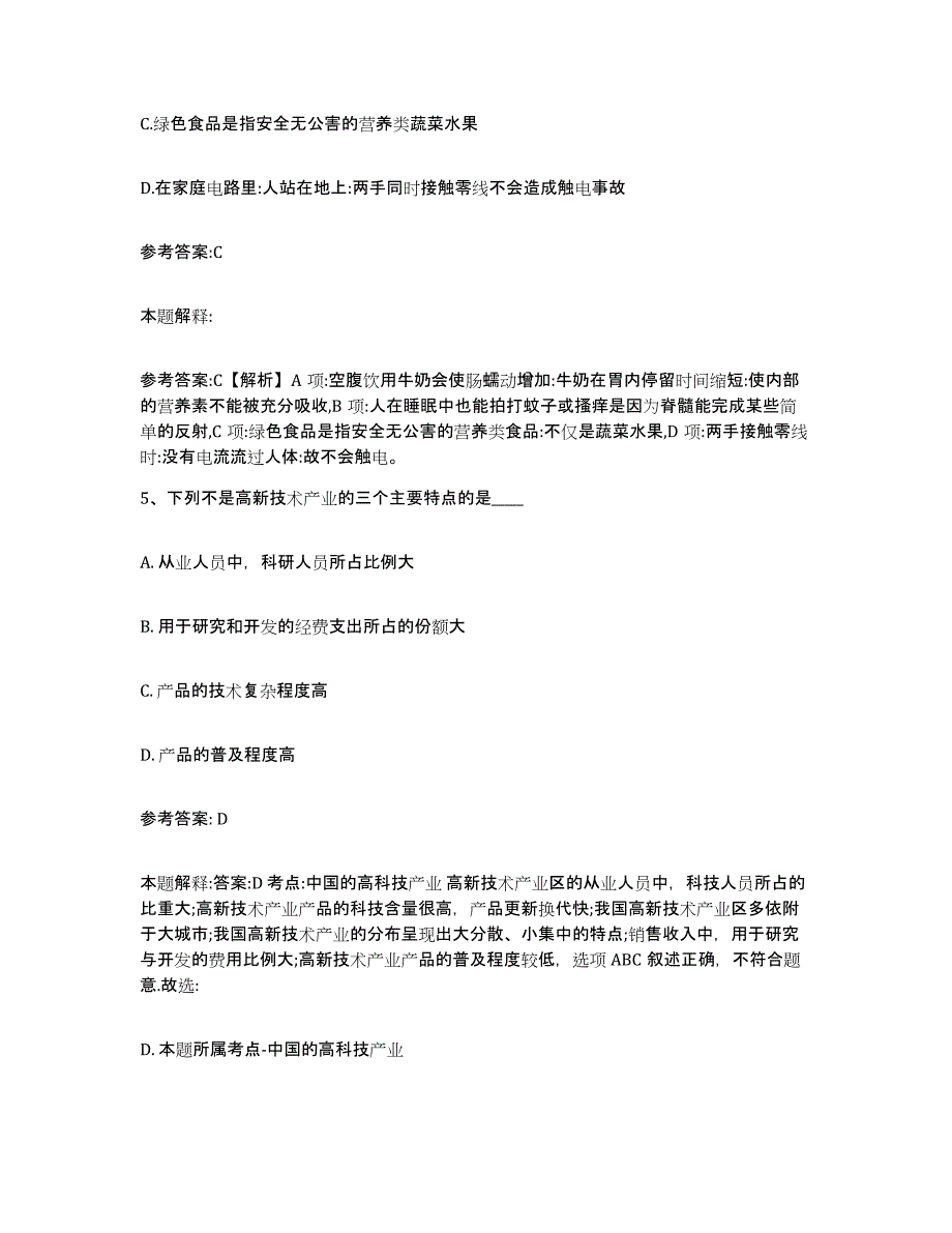 备考2025宁夏回族自治区中卫市事业单位公开招聘每日一练试卷B卷含答案_第3页