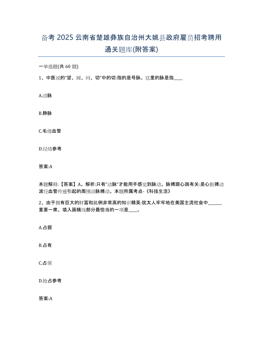 备考2025云南省楚雄彝族自治州大姚县政府雇员招考聘用通关题库(附答案)_第1页