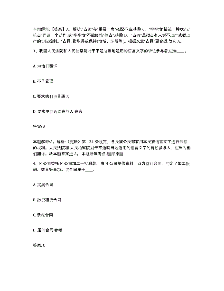 备考2025云南省楚雄彝族自治州大姚县政府雇员招考聘用通关题库(附答案)_第2页