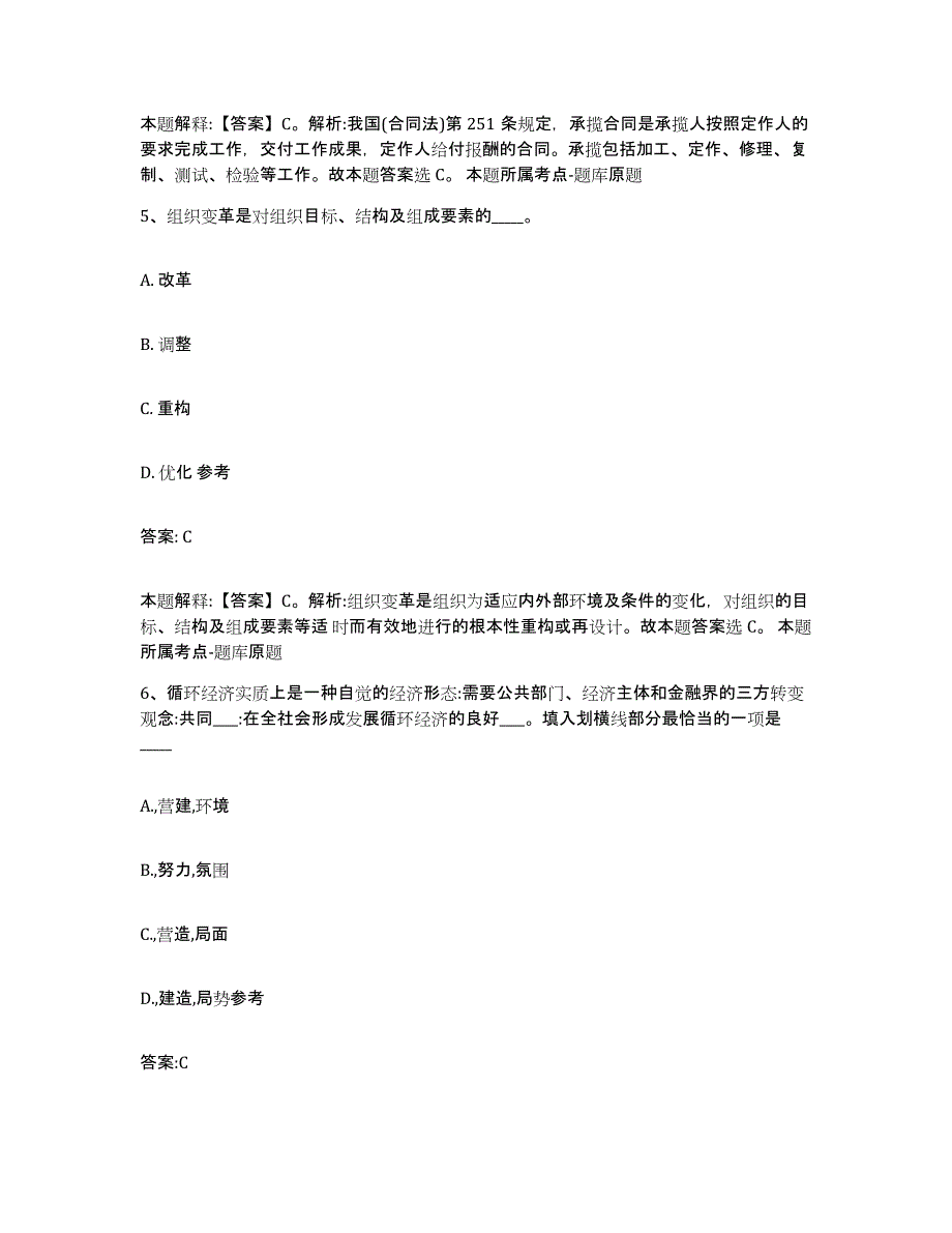 备考2025云南省楚雄彝族自治州大姚县政府雇员招考聘用通关题库(附答案)_第3页