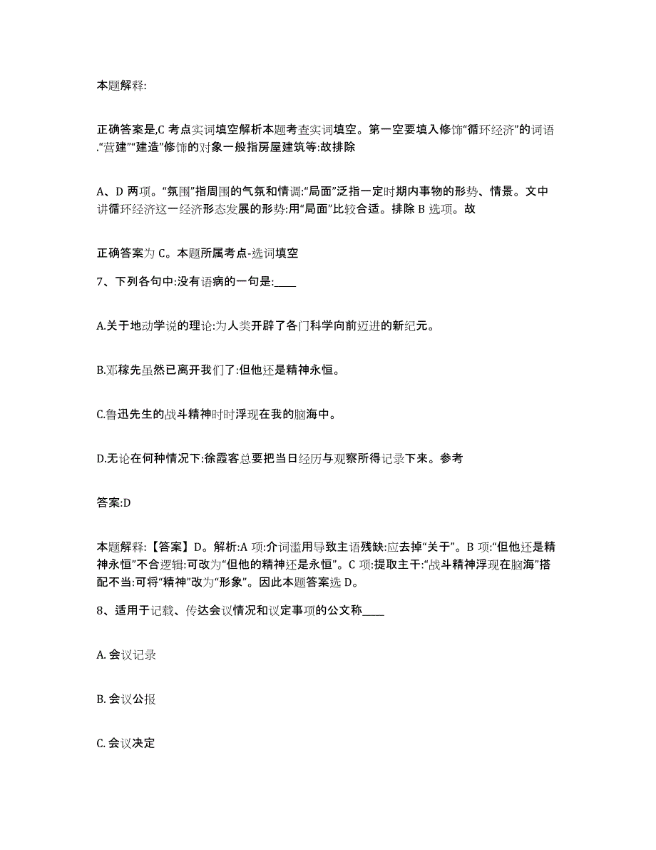 备考2025云南省楚雄彝族自治州大姚县政府雇员招考聘用通关题库(附答案)_第4页