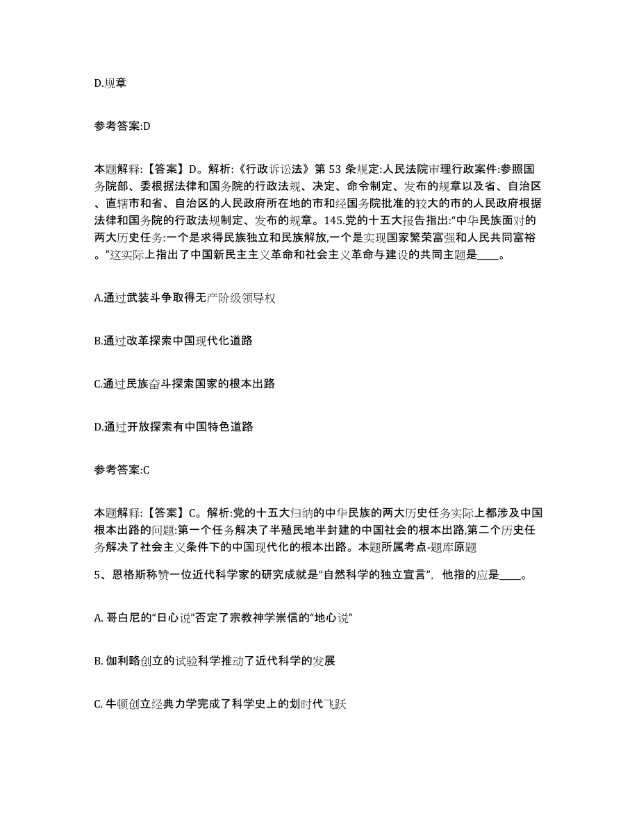 备考2025安徽省安庆市怀宁县事业单位公开招聘综合检测试卷B卷含答案_第3页