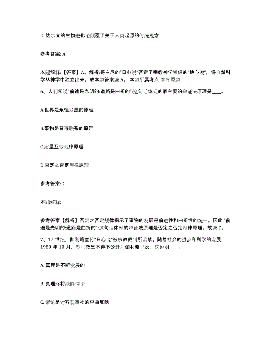 备考2025安徽省安庆市怀宁县事业单位公开招聘综合检测试卷B卷含答案_第4页