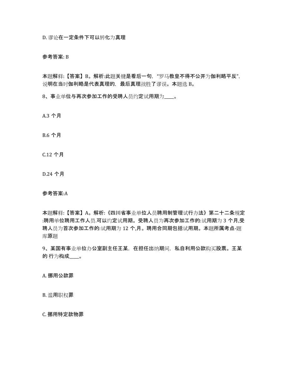 备考2025安徽省安庆市怀宁县事业单位公开招聘综合检测试卷B卷含答案_第5页