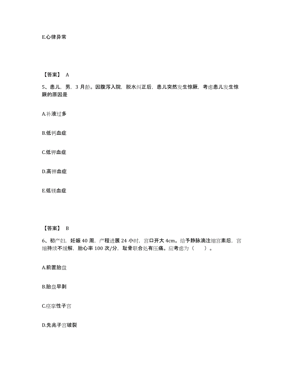 备考2025湖北省老河口市按摩医院执业护士资格考试考前练习题及答案_第3页