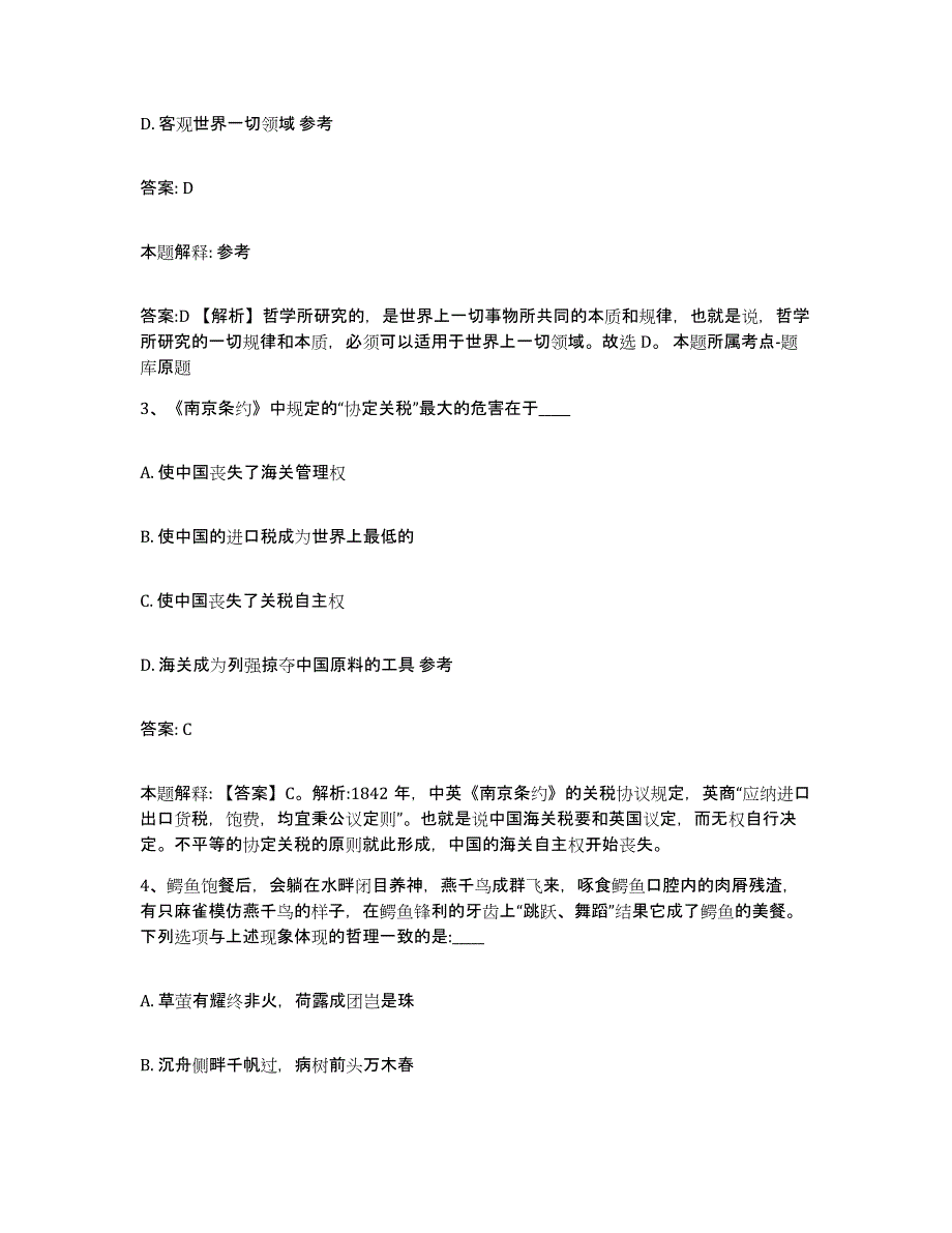 备考2025内蒙古自治区乌兰察布市丰镇市政府雇员招考聘用全真模拟考试试卷A卷含答案_第2页