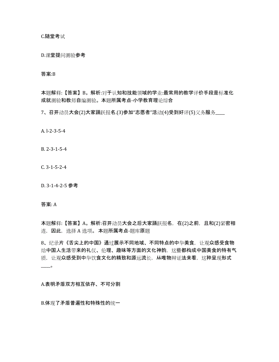 备考2025内蒙古自治区乌兰察布市丰镇市政府雇员招考聘用全真模拟考试试卷A卷含答案_第4页