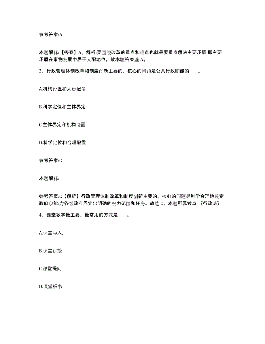 备考2025四川省阿坝藏族羌族自治州汶川县事业单位公开招聘自测提分题库加答案_第2页