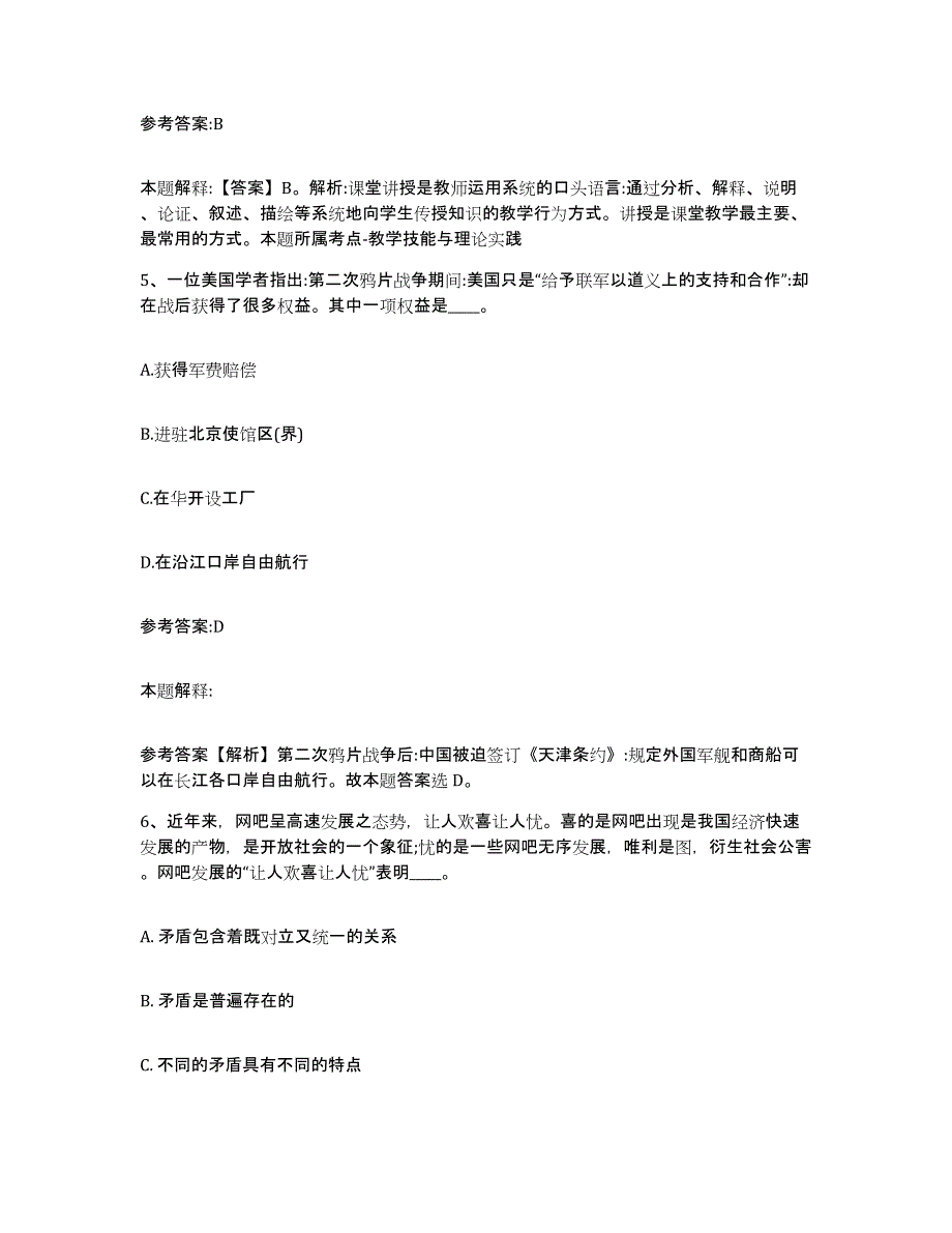 备考2025四川省阿坝藏族羌族自治州汶川县事业单位公开招聘自测提分题库加答案_第3页