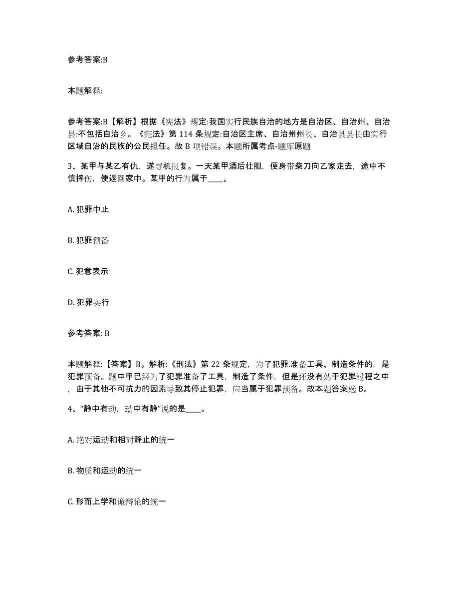 备考2025山西省运城市绛县事业单位公开招聘提升训练试卷B卷附答案_第2页