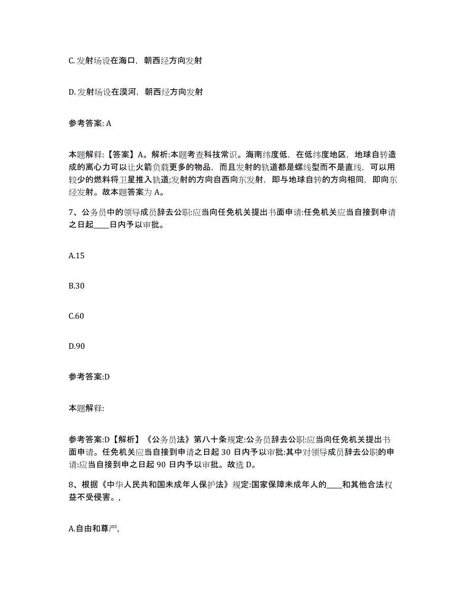 备考2025山西省运城市绛县事业单位公开招聘提升训练试卷B卷附答案_第4页