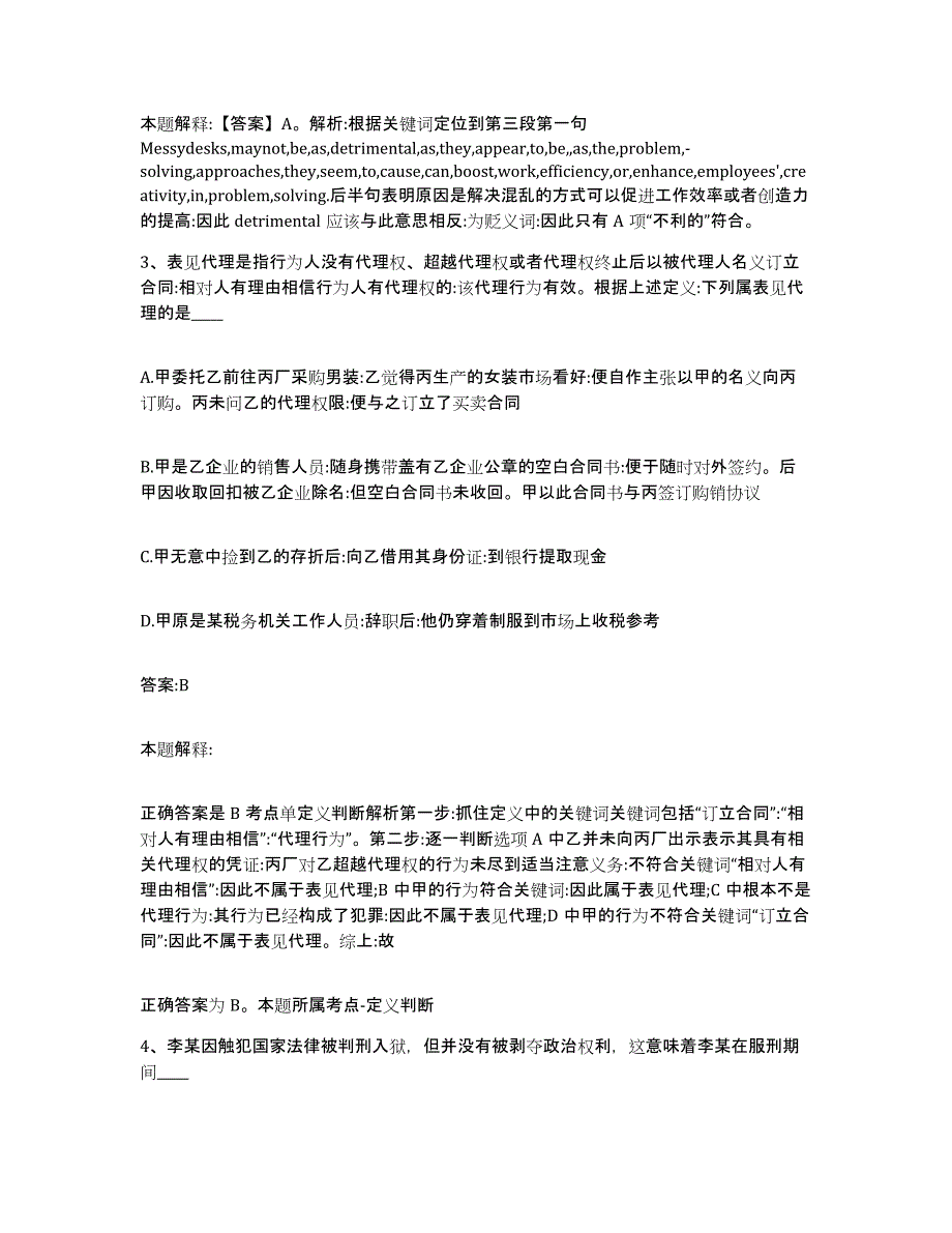 备考2025云南省昭通市绥江县政府雇员招考聘用题库综合试卷B卷附答案_第2页