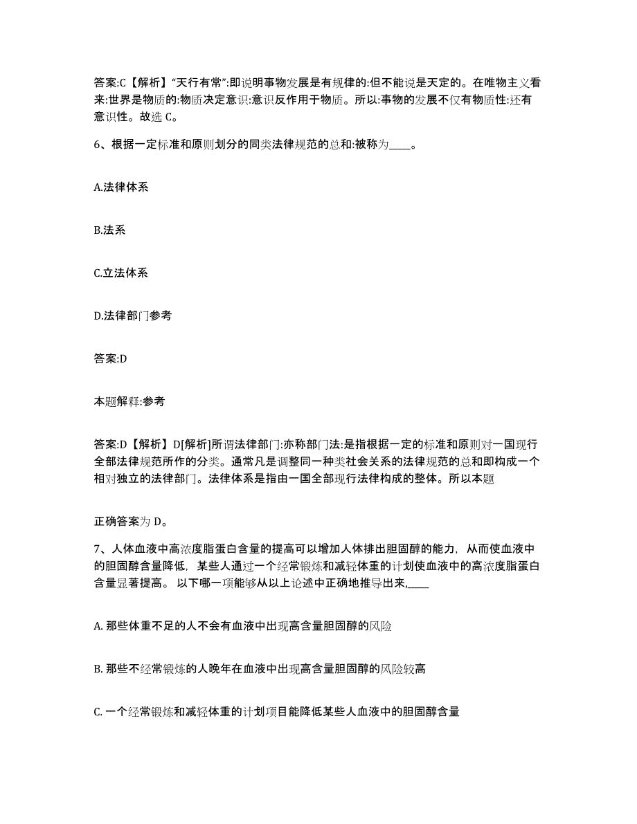 备考2025云南省昭通市绥江县政府雇员招考聘用题库综合试卷B卷附答案_第4页