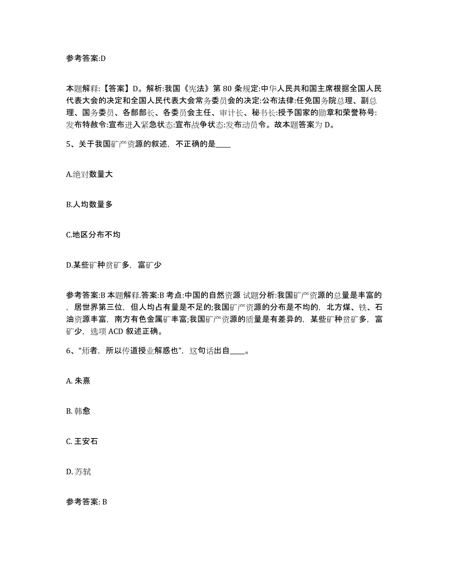 备考2025吉林省长春市宽城区事业单位公开招聘过关检测试卷B卷附答案_第3页