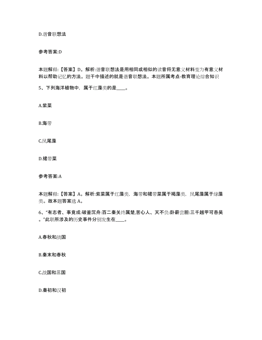 备考2025山东省临沂市沂水县事业单位公开招聘每日一练试卷B卷含答案_第3页