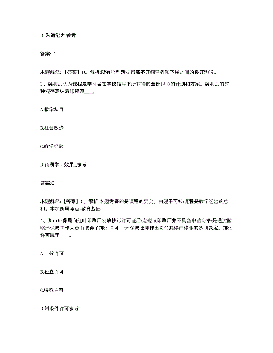 备考2025云南省丽江市华坪县政府雇员招考聘用过关检测试卷B卷附答案_第2页