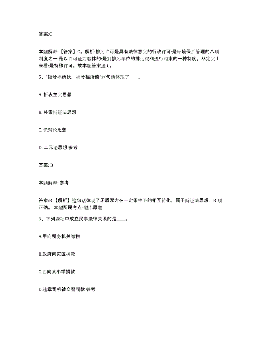 备考2025云南省丽江市华坪县政府雇员招考聘用过关检测试卷B卷附答案_第3页