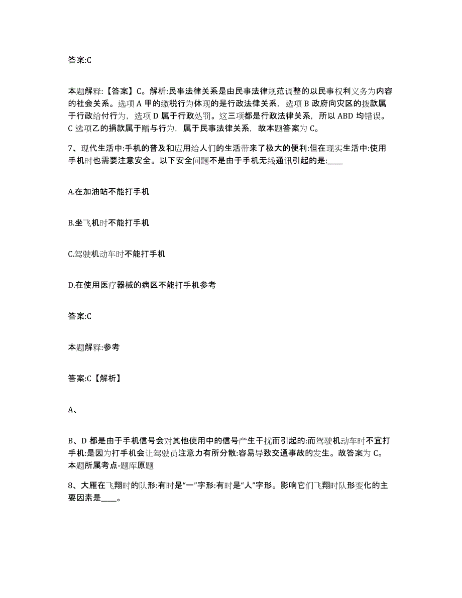 备考2025云南省丽江市华坪县政府雇员招考聘用过关检测试卷B卷附答案_第4页