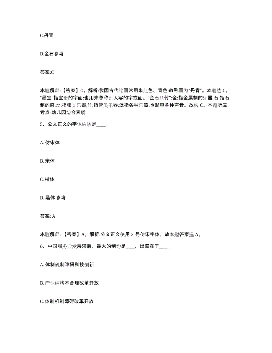 备考2025内蒙古自治区包头市白云矿区政府雇员招考聘用真题练习试卷A卷附答案_第3页